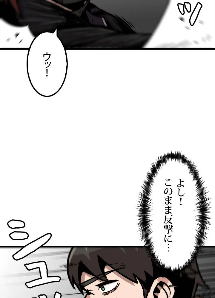 一人だけレベルアップします！ - 第63話 - Page 63