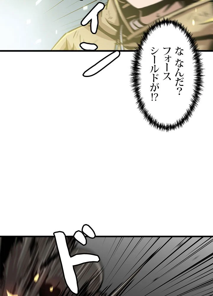 一人だけレベルアップします！ - 第63話 - Page 79