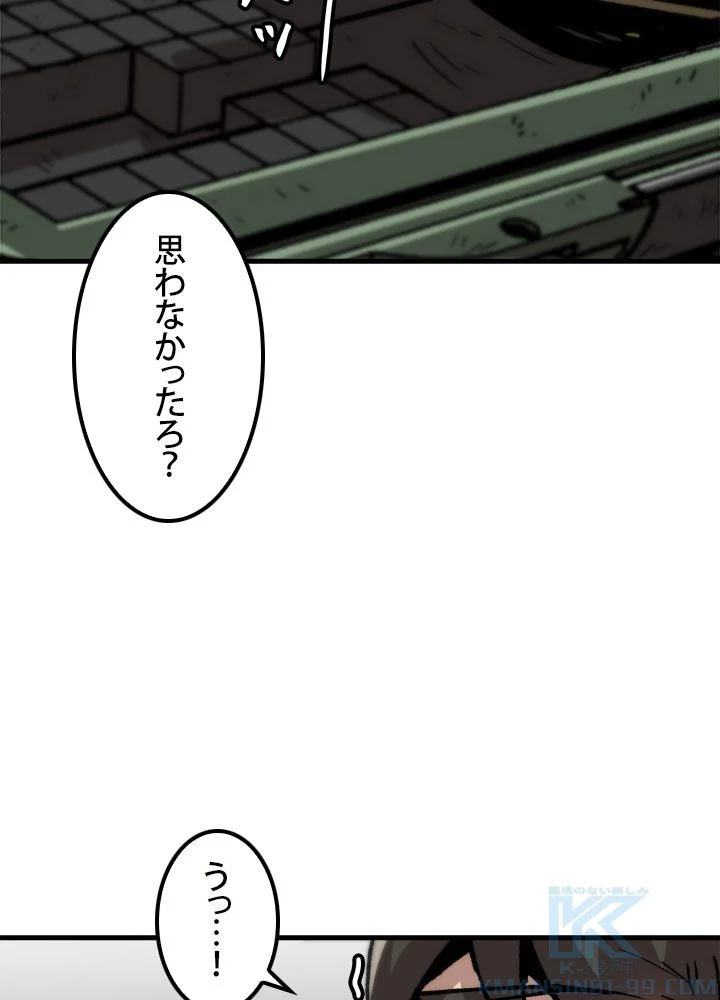 一人だけレベルアップします！ - 第63話 - Page 83