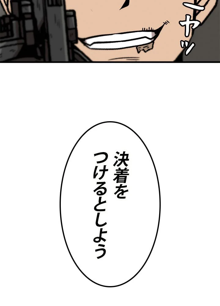 一人だけレベルアップします！ - 第63話 - Page 90