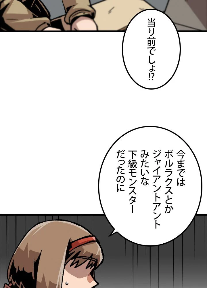 一人だけレベルアップします！ - 第66話 - Page 39