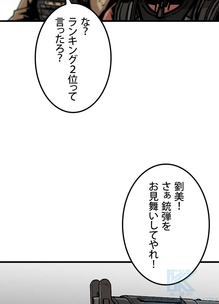 一人だけレベルアップします！ - 第66話 - Page 74