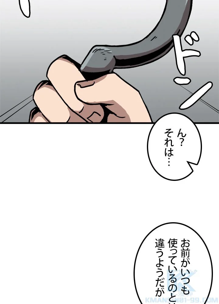 一人だけレベルアップします！ - 第67話 - Page 5