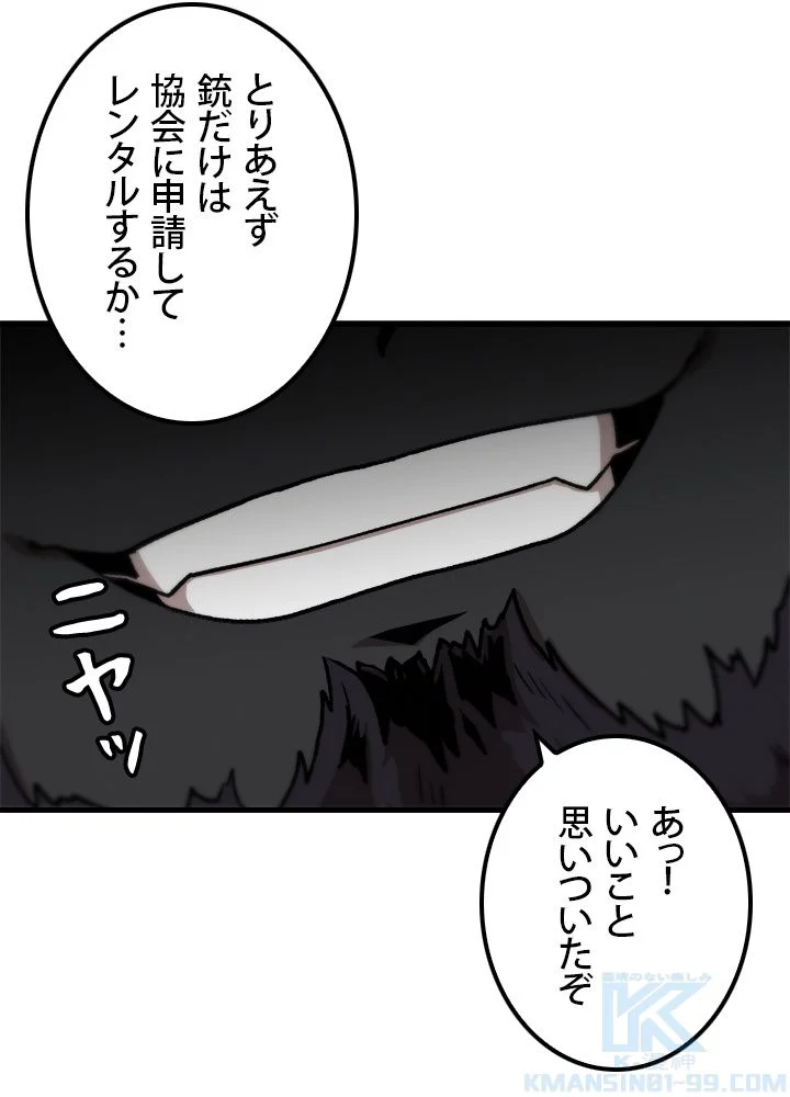 一人だけレベルアップします！ - 第67話 - Page 8