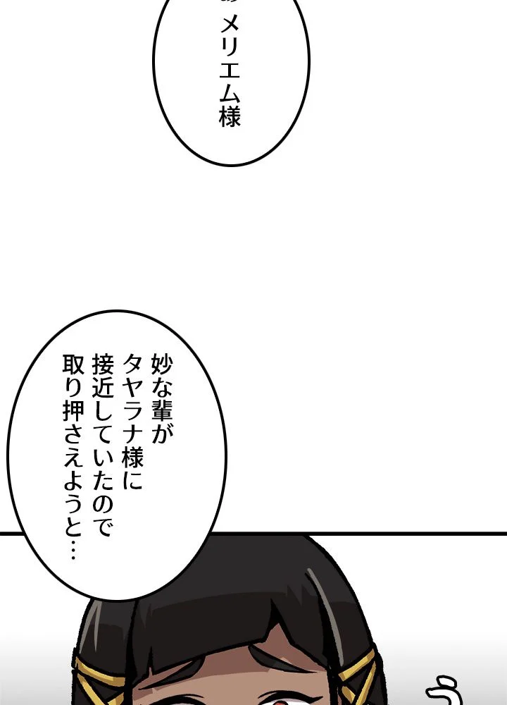 一人だけレベルアップします！ - 第69話 - Page 1