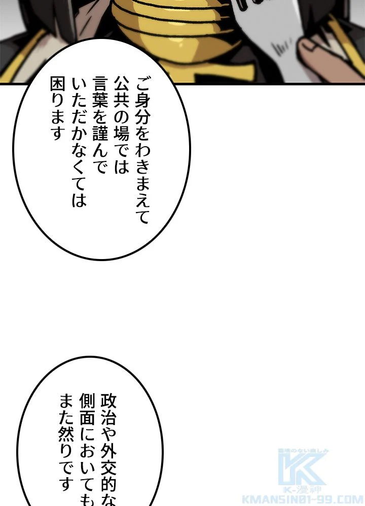 一人だけレベルアップします！ - 第69話 - Page 11