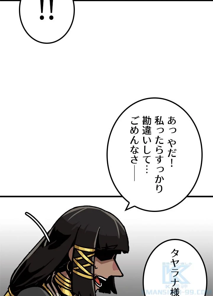 一人だけレベルアップします！ - 第69話 - Page 59