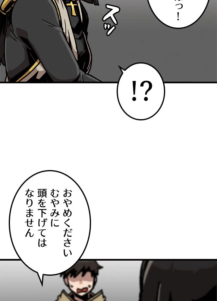 一人だけレベルアップします！ - 第69話 - Page 60