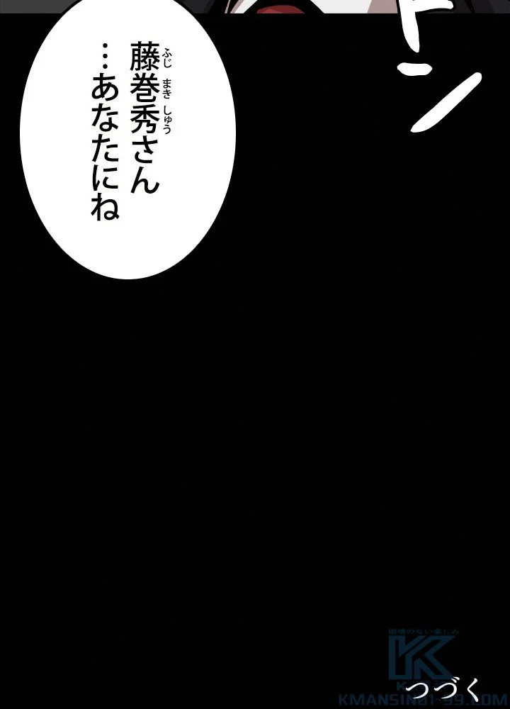 一人だけレベルアップします！ - 第69話 - Page 86