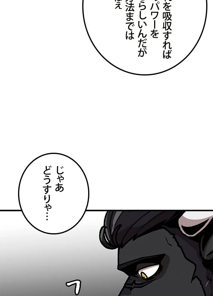 一人だけレベルアップします！ - 第70話 - Page 1