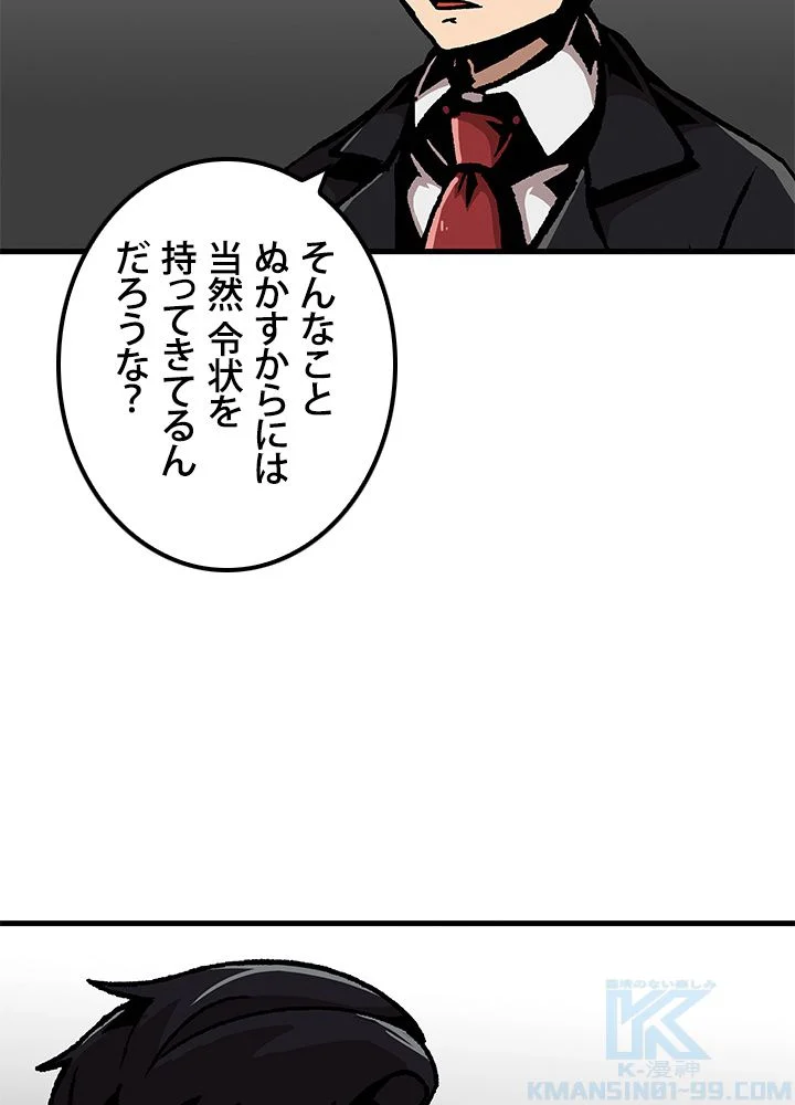 一人だけレベルアップします！ - 第70話 - Page 14