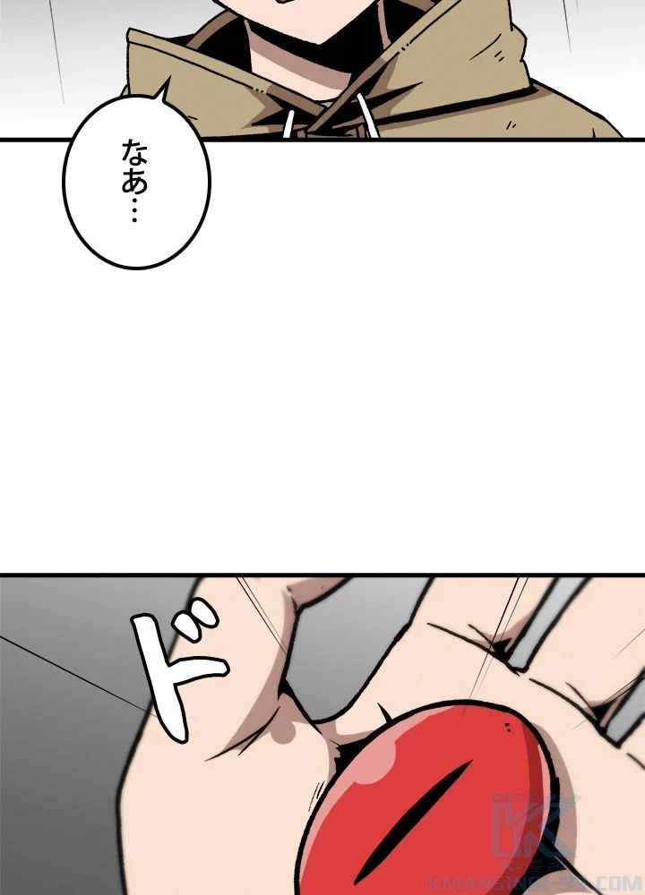 一人だけレベルアップします！ - 第70話 - Page 32