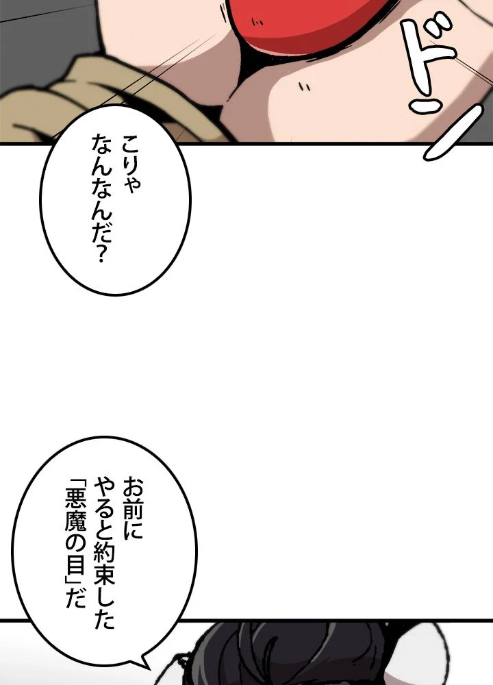 一人だけレベルアップします！ - 第70話 - Page 33