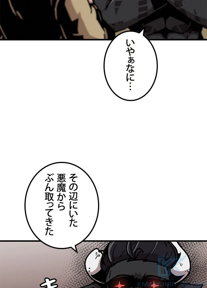 一人だけレベルアップします！ - 第70話 - Page 40