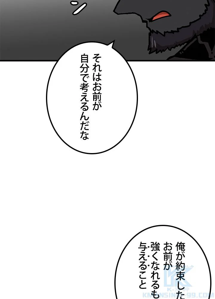 一人だけレベルアップします！ - 第70話 - Page 46