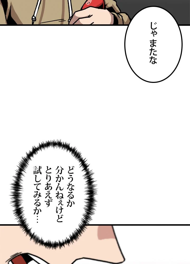 一人だけレベルアップします！ - 第70話 - Page 50