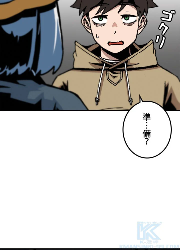 一人だけレベルアップします！ - 第70話 - Page 61