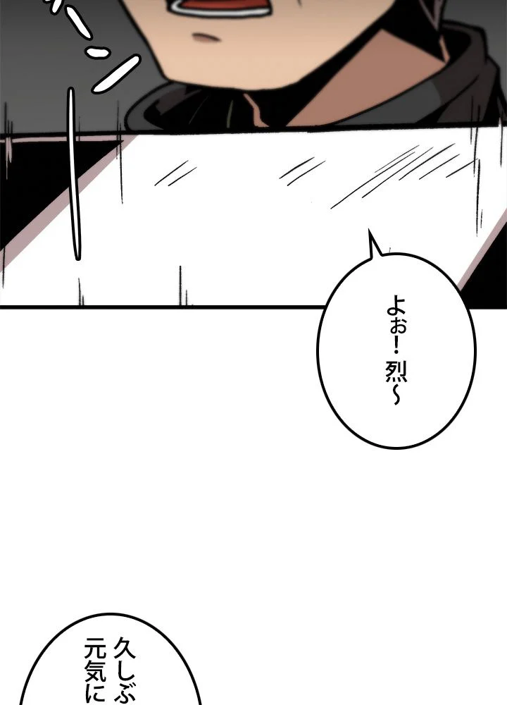 一人だけレベルアップします！ - 第70話 - Page 72