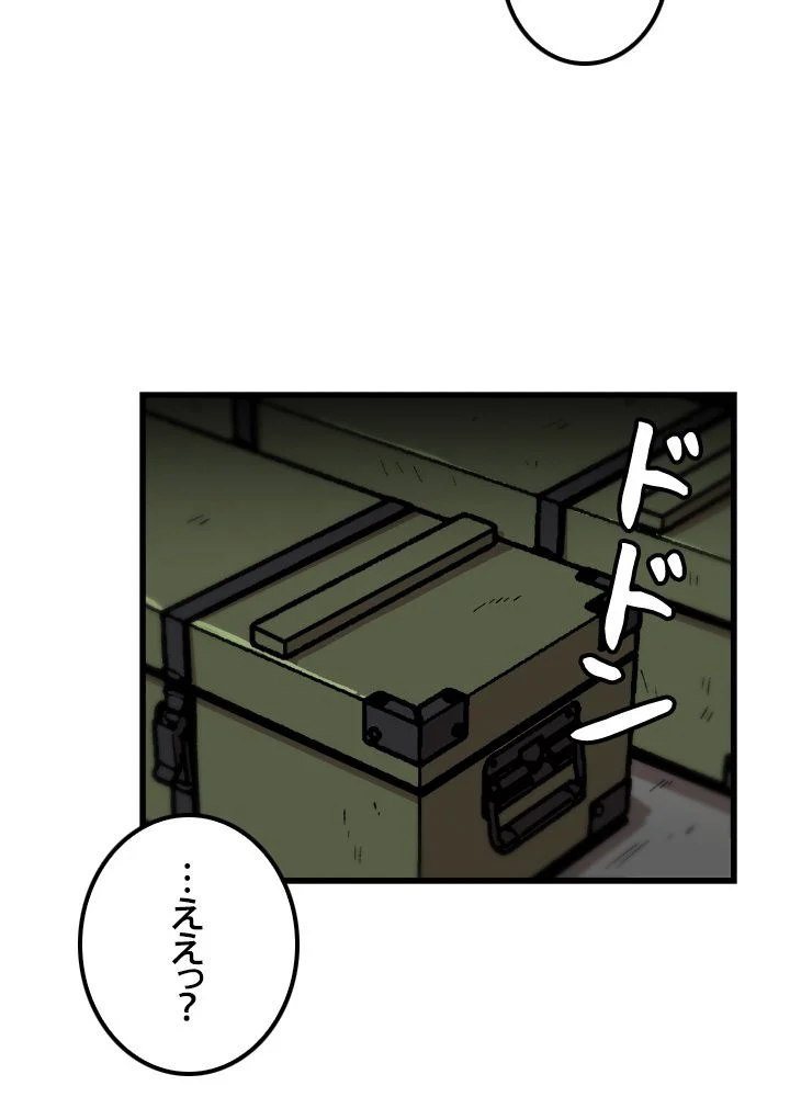 一人だけレベルアップします！ - 第70話 - Page 81