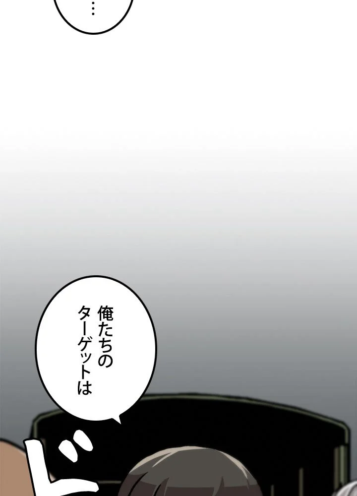 一人だけレベルアップします！ - 第70話 - Page 87