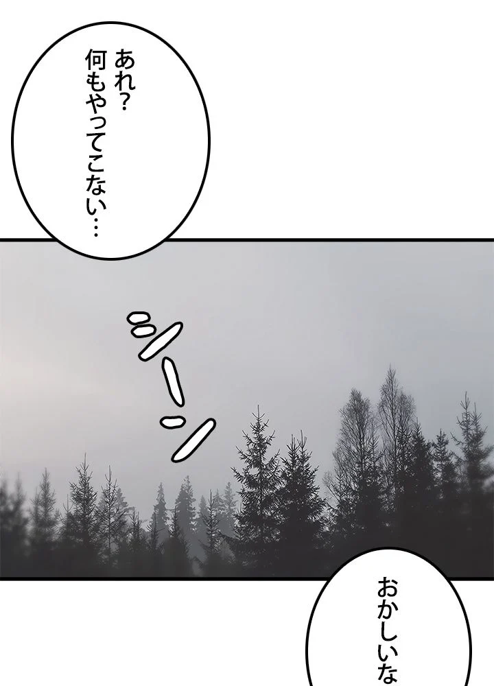 一人だけレベルアップします！ - 第71話 - Page 19