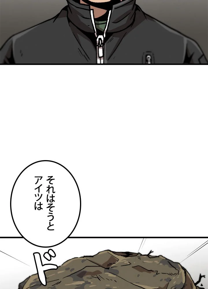 一人だけレベルアップします！ - 第71話 - Page 42