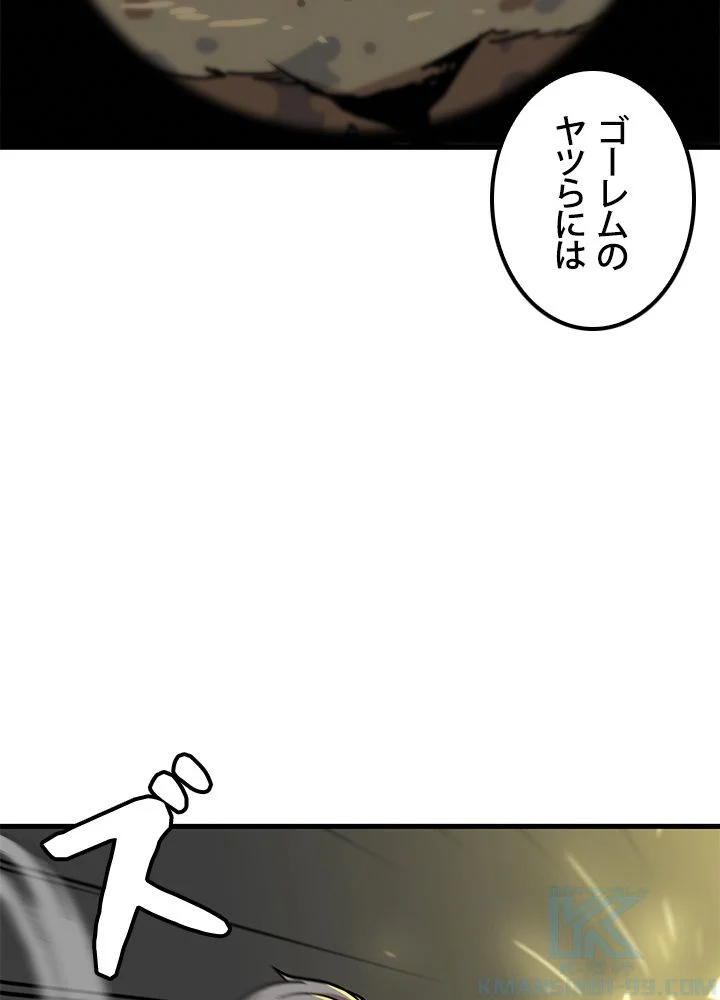 一人だけレベルアップします！ - 第71話 - Page 56