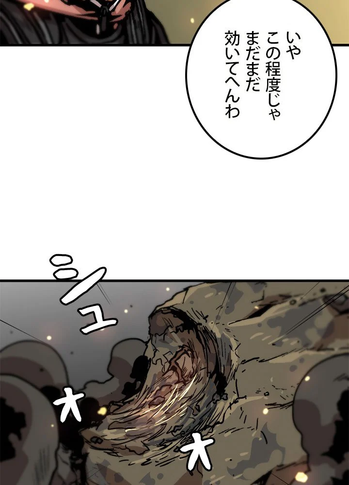 一人だけレベルアップします！ - 第71話 - Page 61