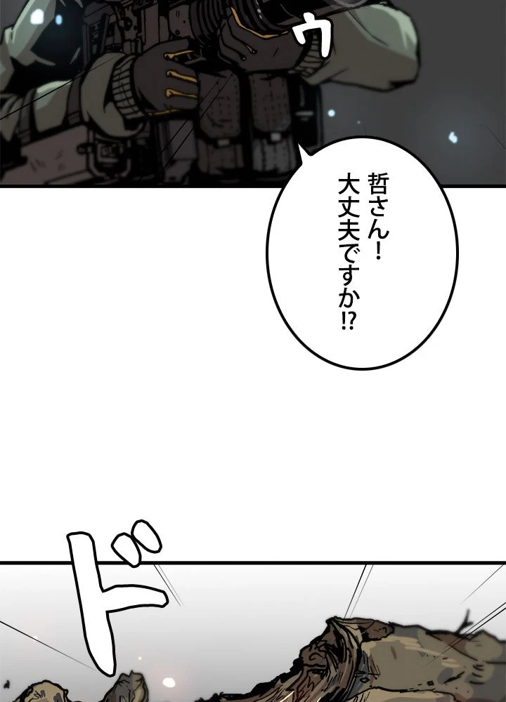 一人だけレベルアップします！ - 第71話 - Page 69