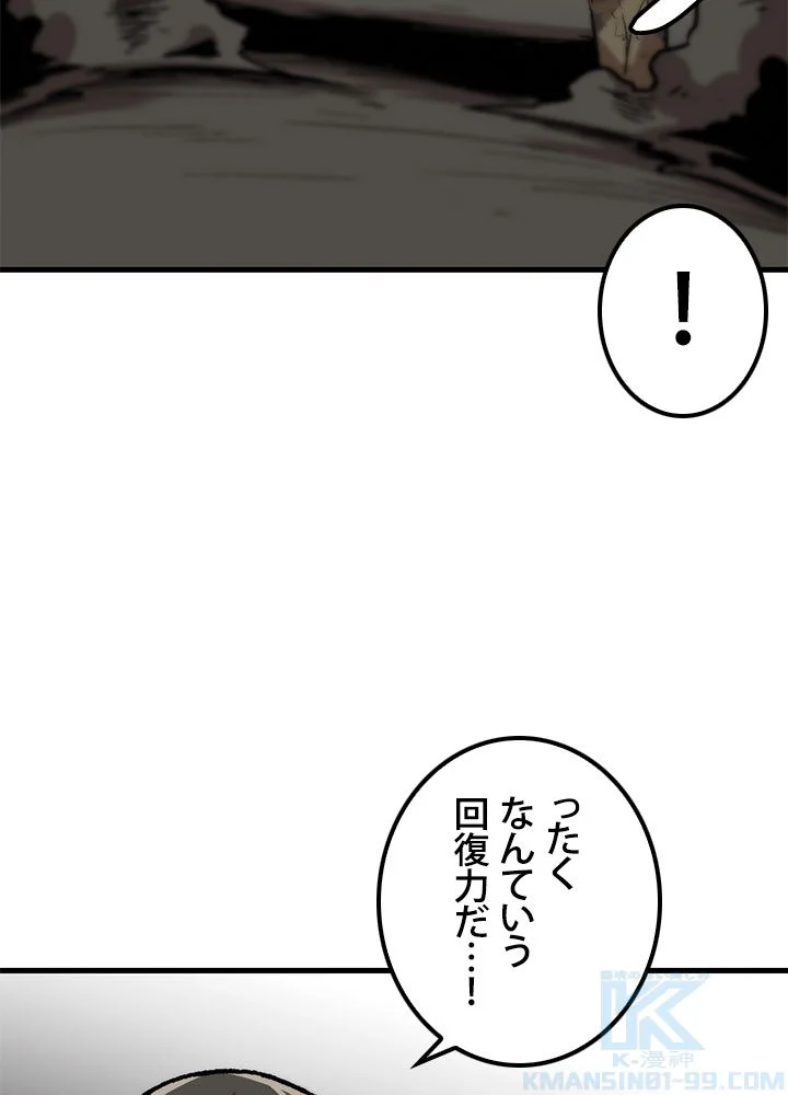 一人だけレベルアップします！ - 第71話 - Page 74