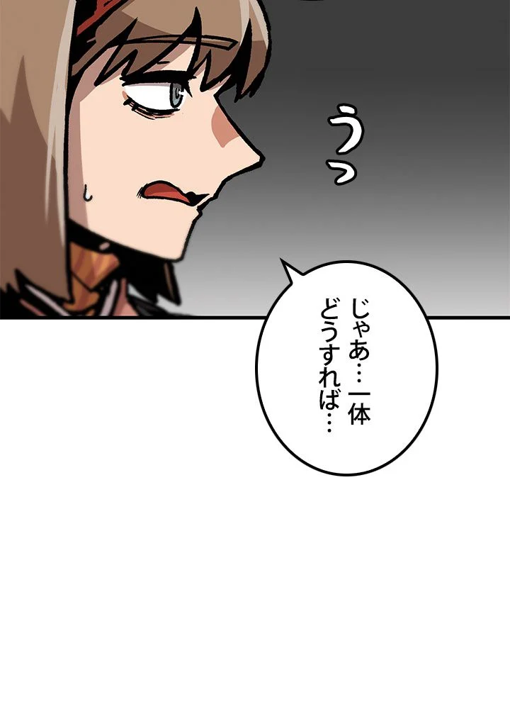 一人だけレベルアップします！ - 第71話 - Page 78