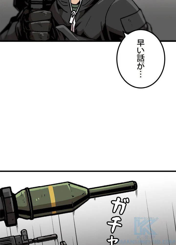 一人だけレベルアップします！ - 第71話 - Page 83