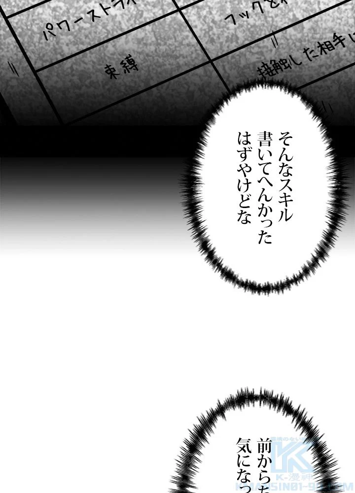 一人だけレベルアップします！ - 第73話 - Page 17