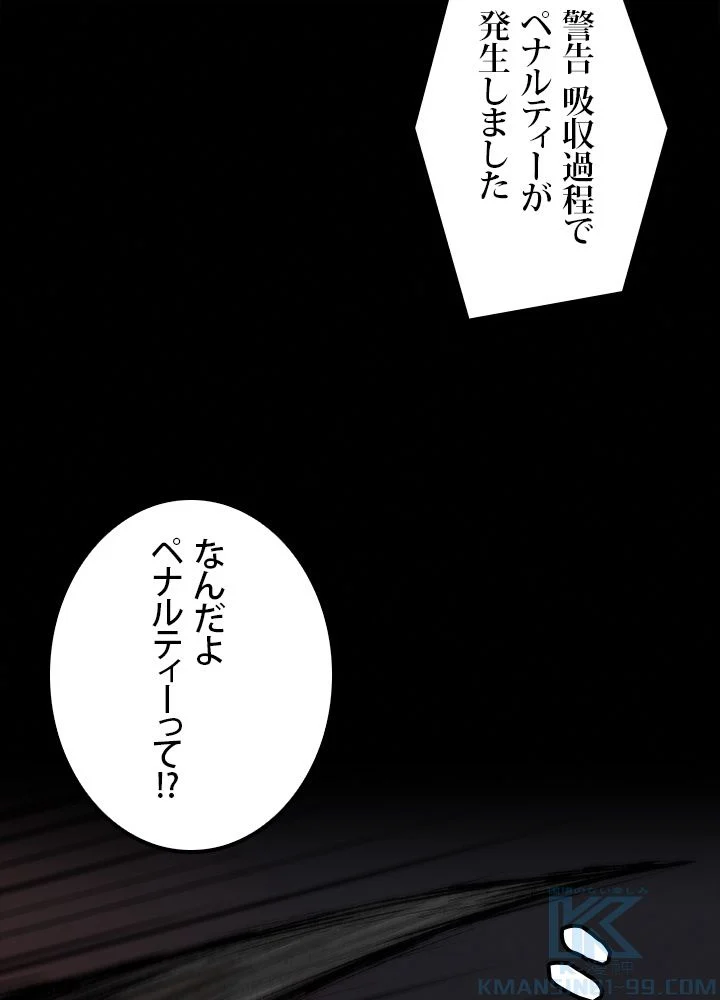 一人だけレベルアップします！ - 第73話 - Page 47