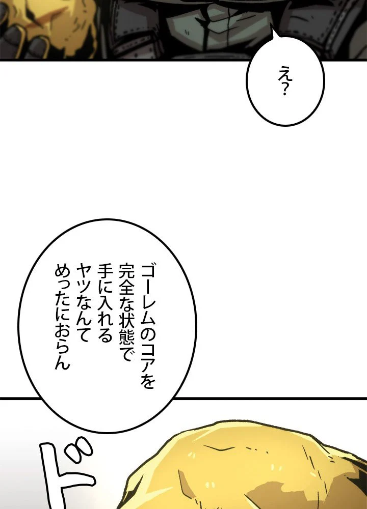 一人だけレベルアップします！ - 第73話 - Page 6