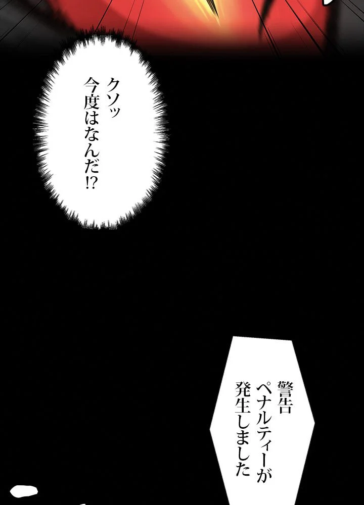 一人だけレベルアップします！ - 第73話 - Page 54