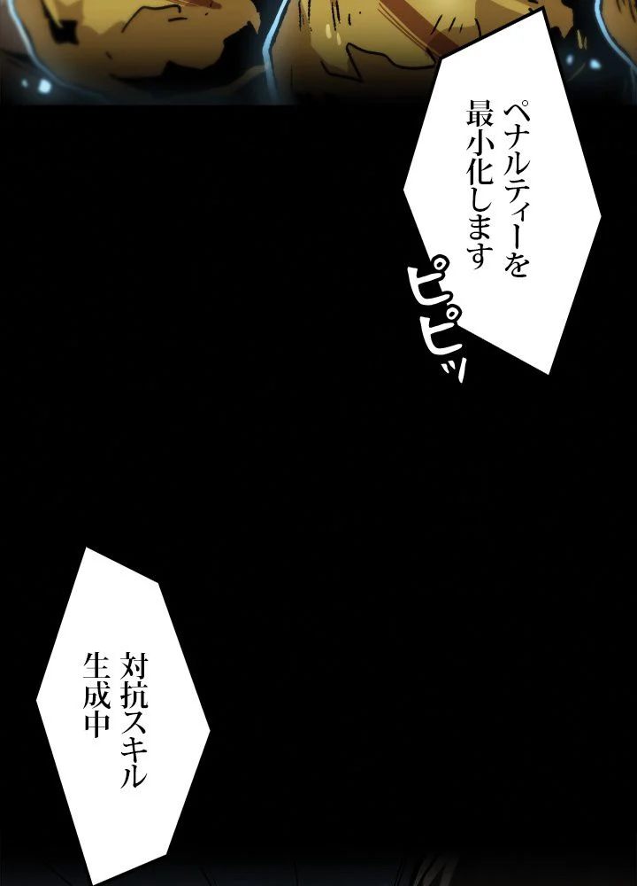 一人だけレベルアップします！ - 第73話 - Page 67