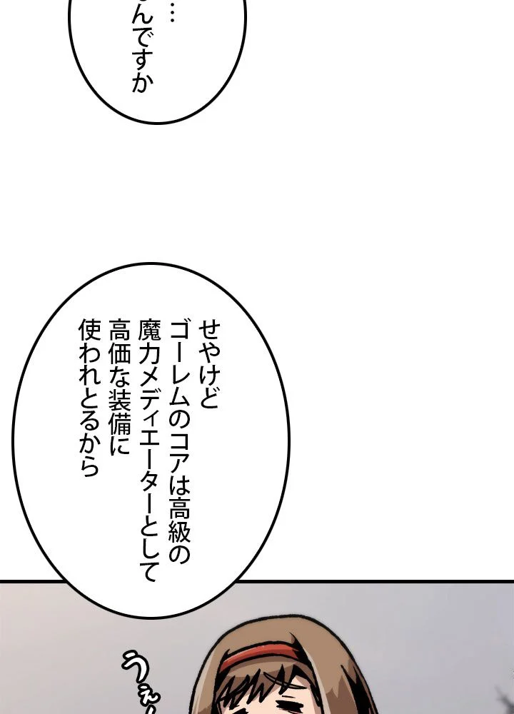 一人だけレベルアップします！ - 第73話 - Page 9