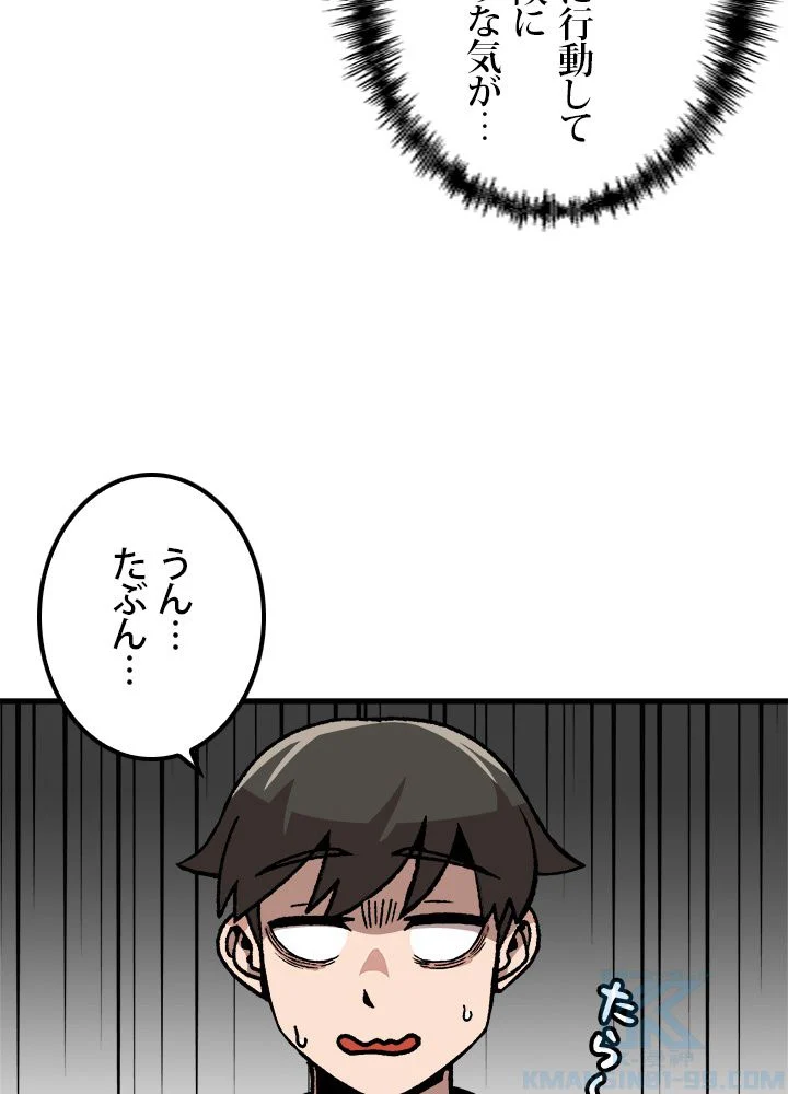 一人だけレベルアップします！ - 第75話 - Page 77