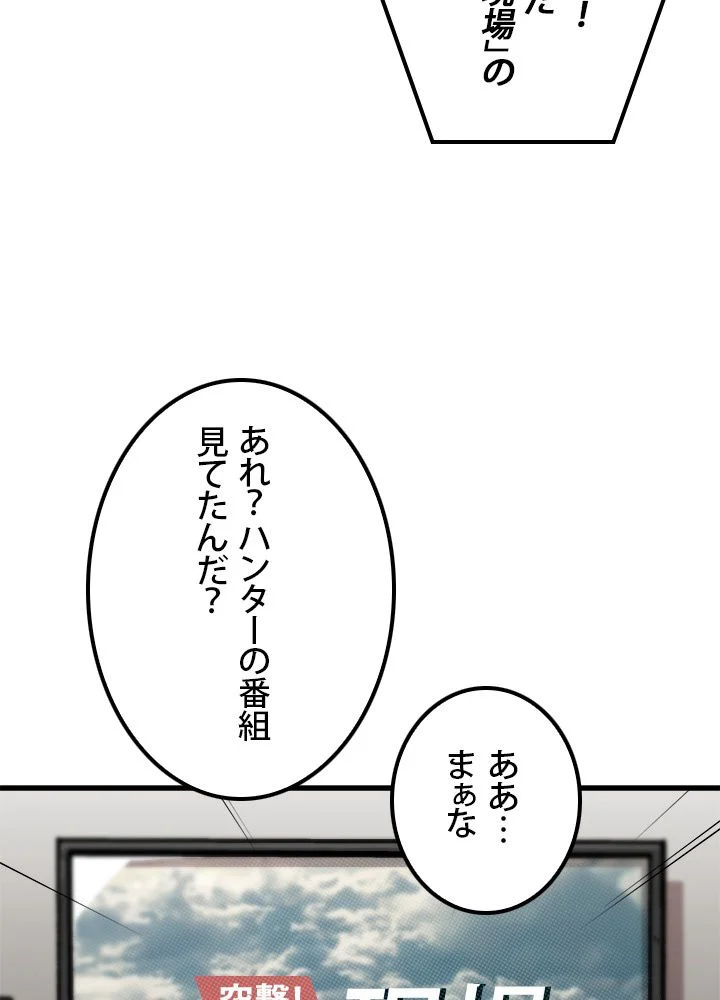 一人だけレベルアップします！ - 第75話 - Page 10