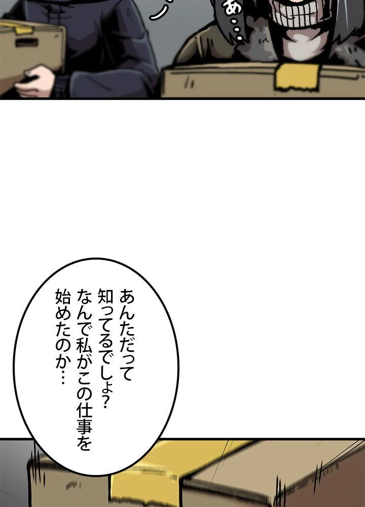 一人だけレベルアップします！ - 第75話 - Page 94