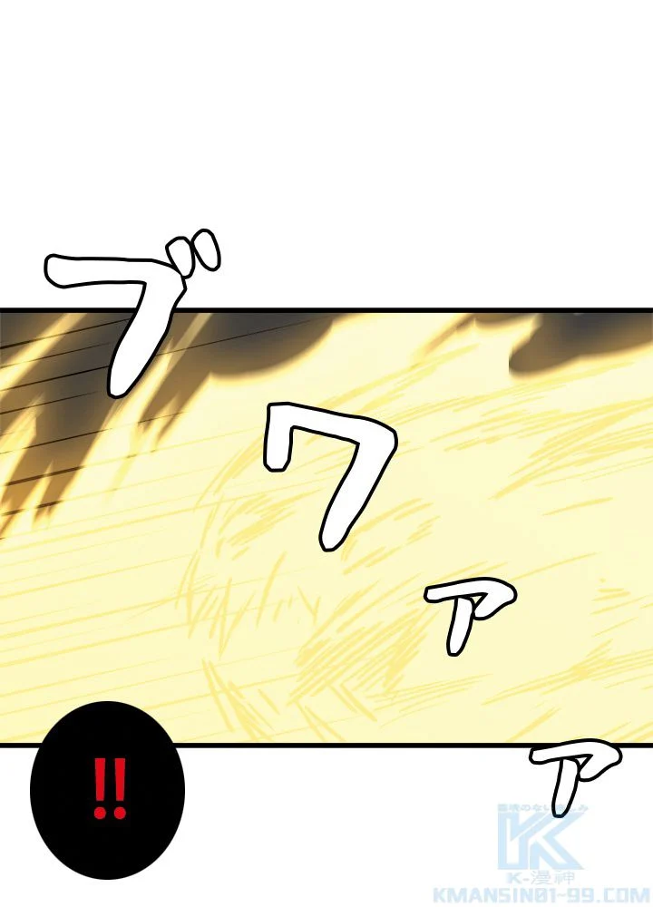 一人だけレベルアップします！ - 第79話 - Page 44