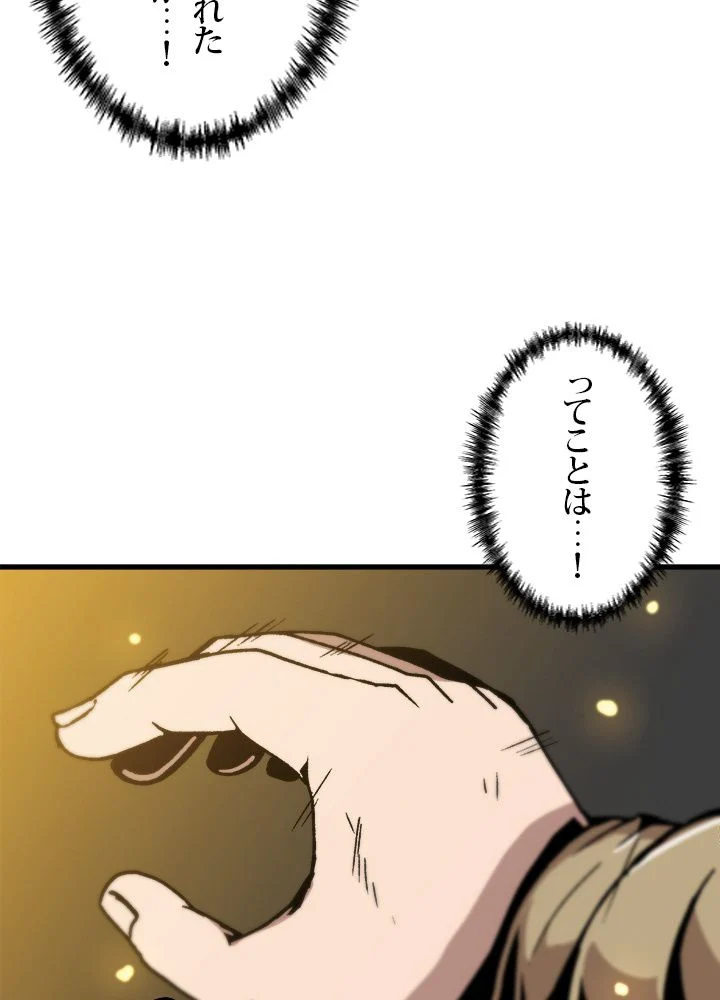 一人だけレベルアップします！ - 第79話 - Page 54