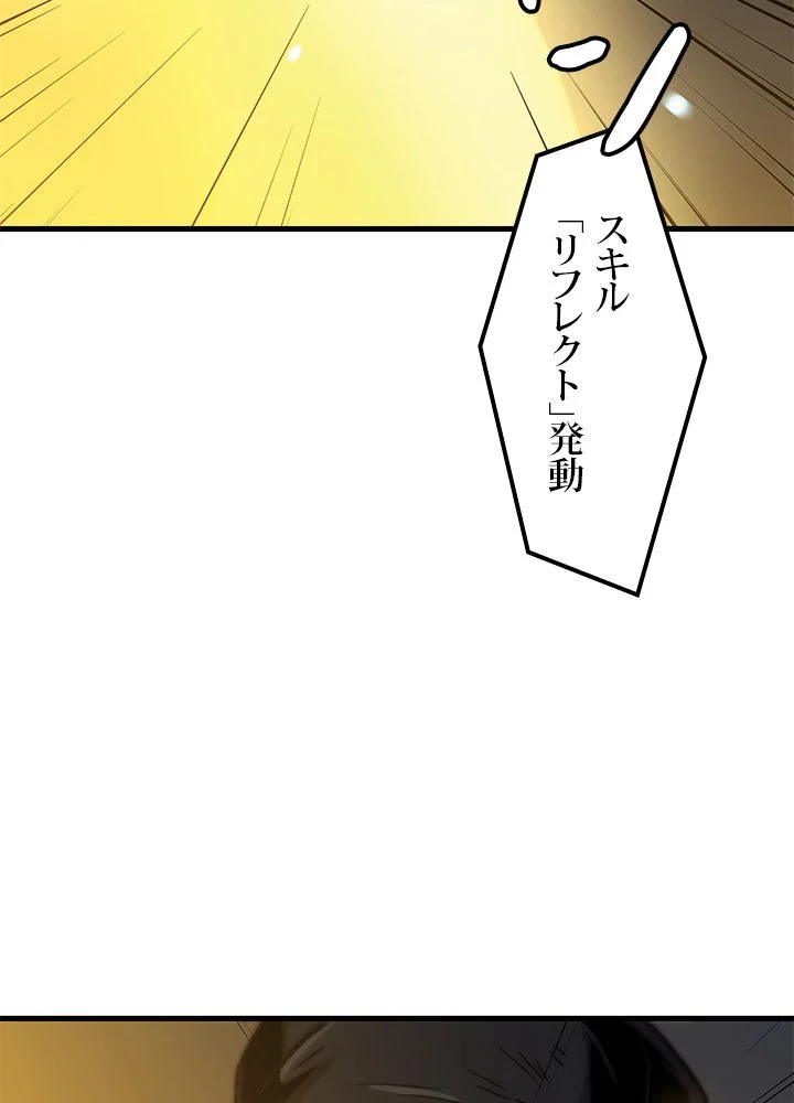 一人だけレベルアップします！ - 第79話 - Page 76