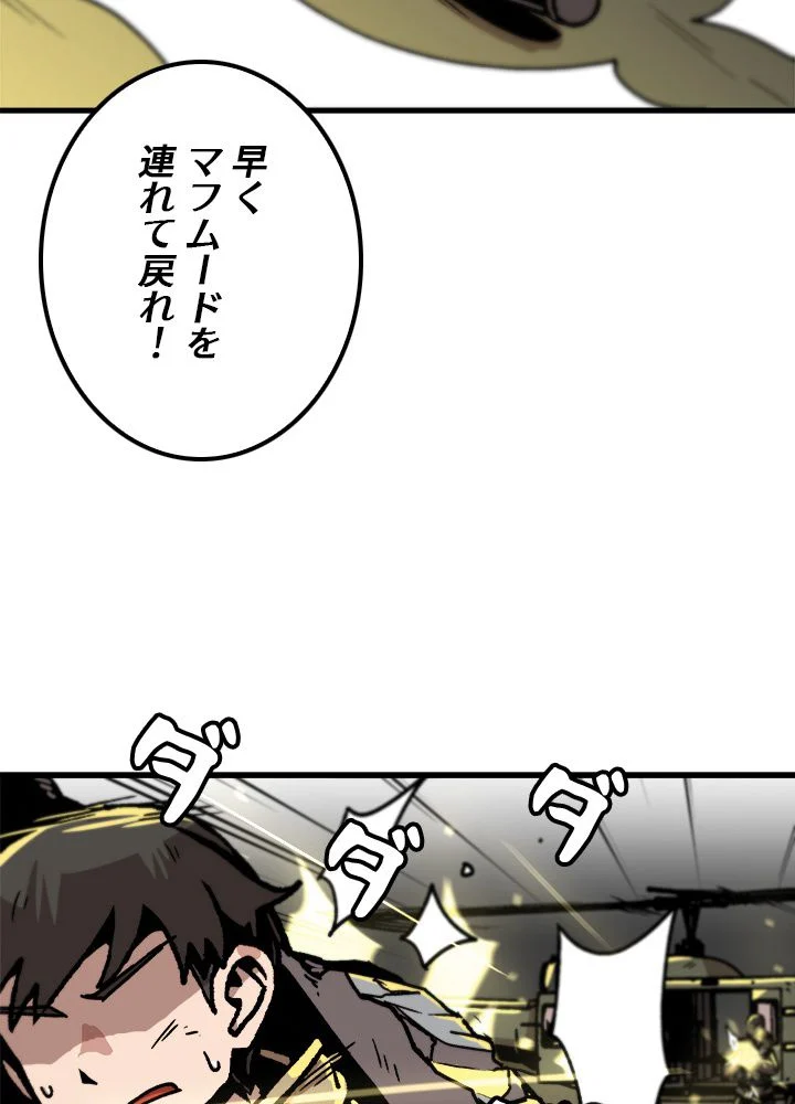 一人だけレベルアップします！ - 第80話 - Page 22