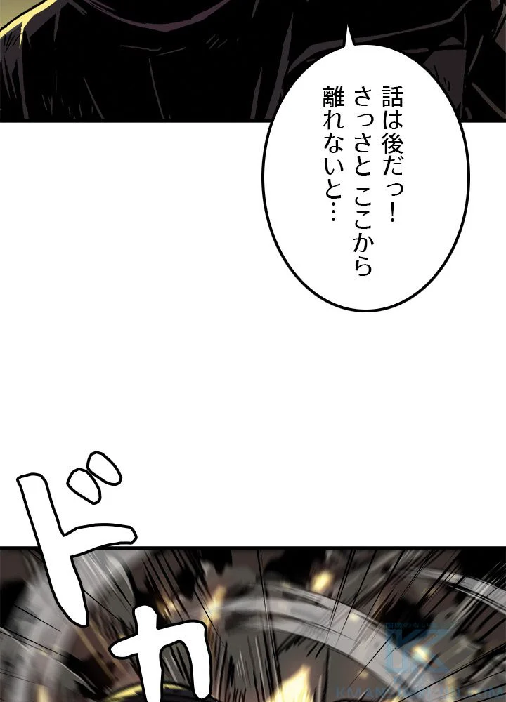 一人だけレベルアップします！ - 第80話 - Page 29