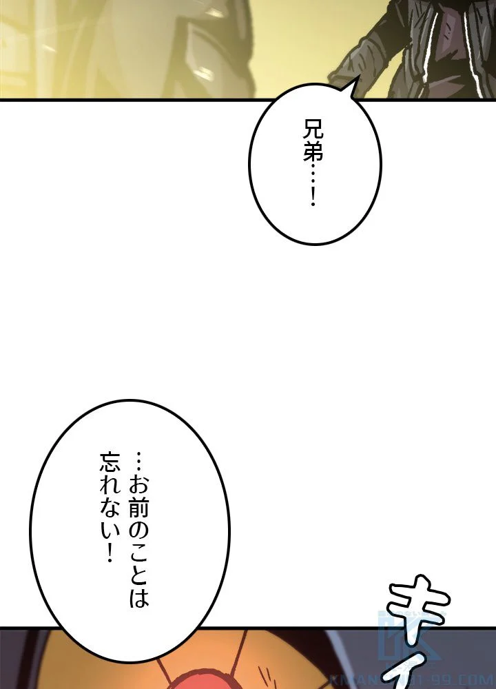 一人だけレベルアップします！ - 第80話 - Page 35