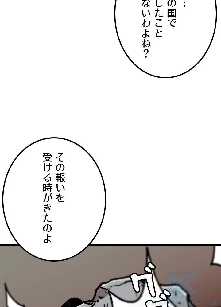 一人だけレベルアップします！ - 第80話 - Page 47