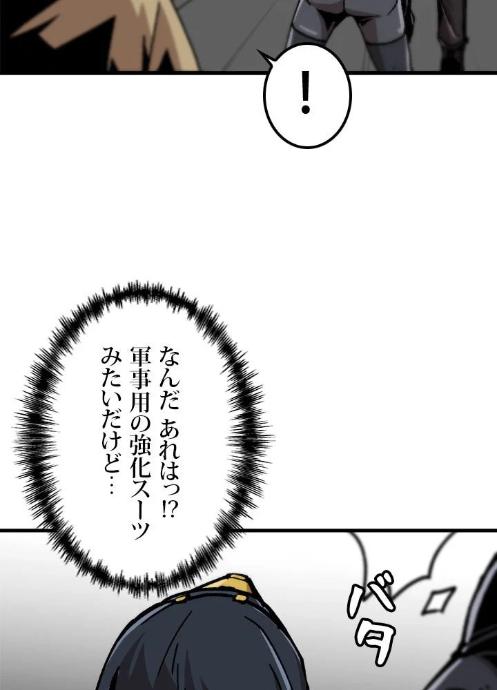 一人だけレベルアップします！ - 第80話 - Page 51