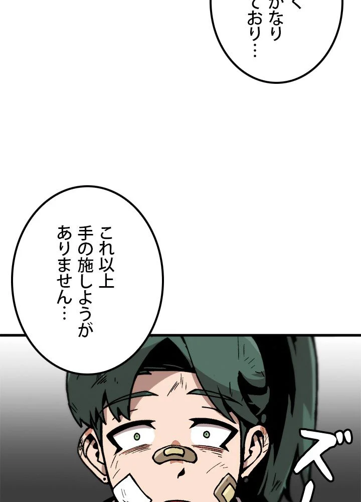 一人だけレベルアップします！ - 第80話 - Page 73